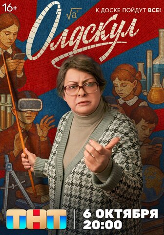 Олдскул сериал 2025 смотреть онлайн бесплатно в хорошем качестве HD